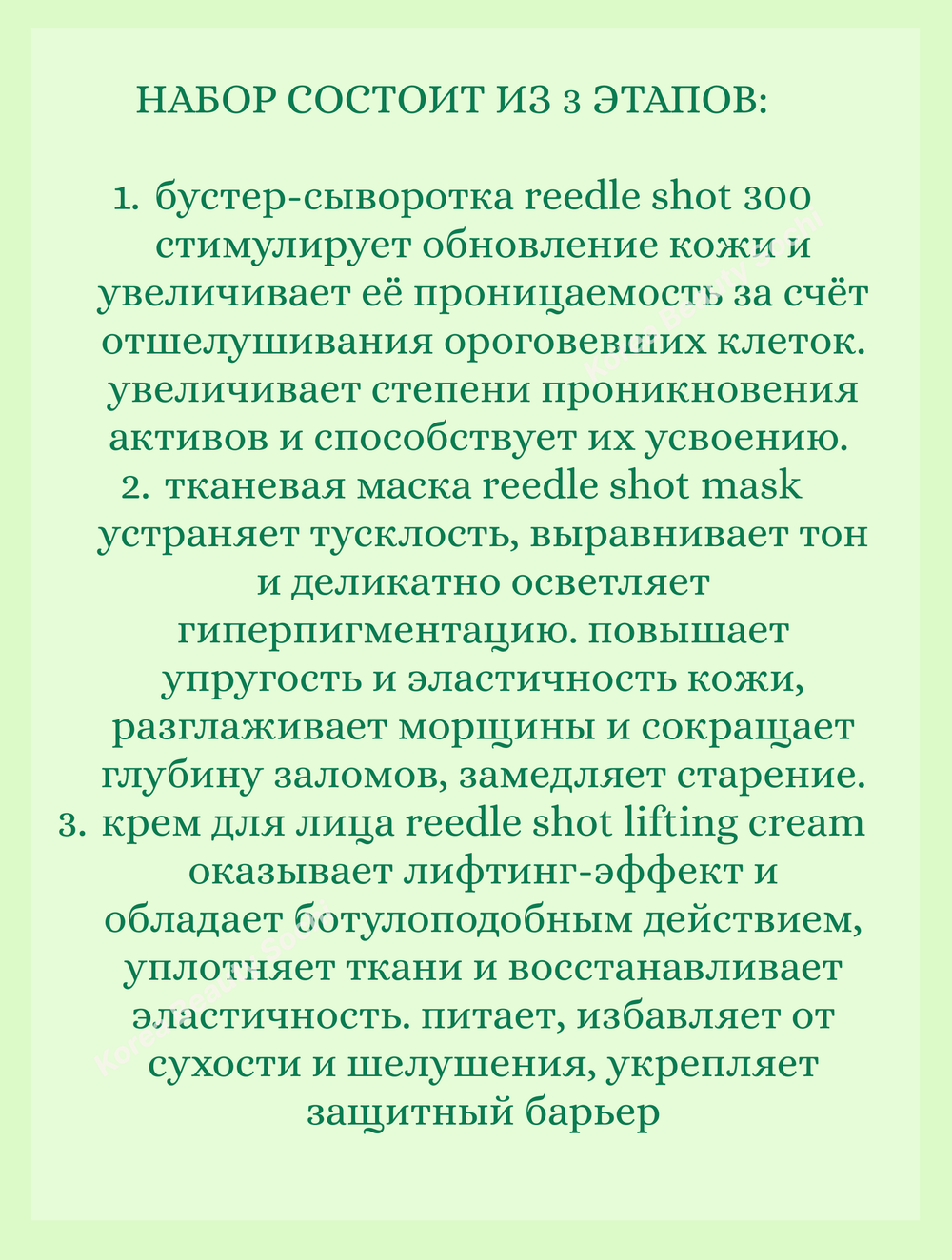 Трёхступенчатый лифтинг-набор с микроиглами 1 шт* 1,5 gr +1,5 gr 25 gr VT Cosmetics Reedle Shot All In One 3step Mask