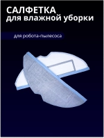 Многоразовая сменная микрофибра для звуковой влажной уборки VibraRise (VibraRise Mop Cloth) для робота-пылесоса Xiaomi, Roborock S7 (SXTB02RR, S70, S75, S7 Max, S7 MaxV, S7 MaxV Ultra, S7 Pro Ultra, T7s, T7s Plus, G10)