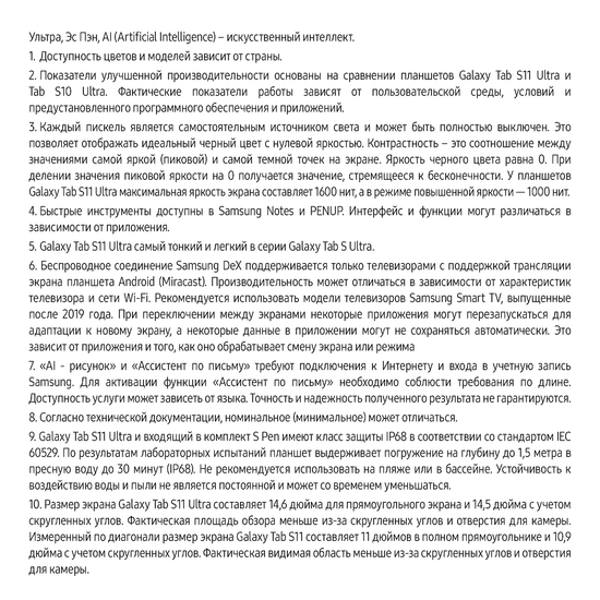 Планшет Samsung Galaxy Tab S11 Ultra LTE 16/1Тб серый