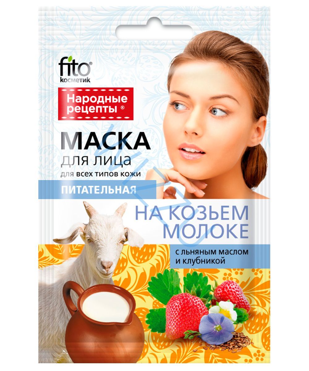 Маска для лица на козьем молоке Питательная серии "Народные Рецепты", 25мл