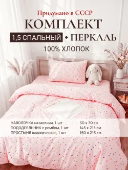 Постельное белье 1.5сп пододеяльник 145х215 с ромбом перкаль