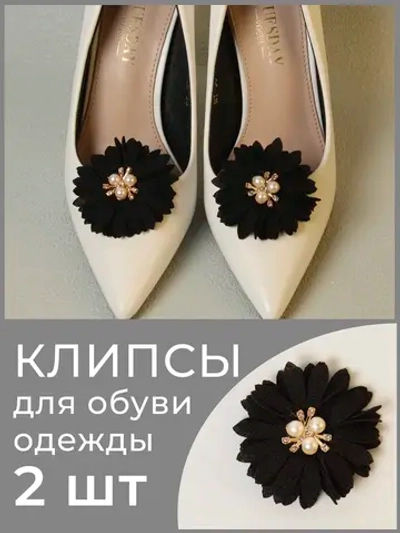 Стильное Украшение для обуви