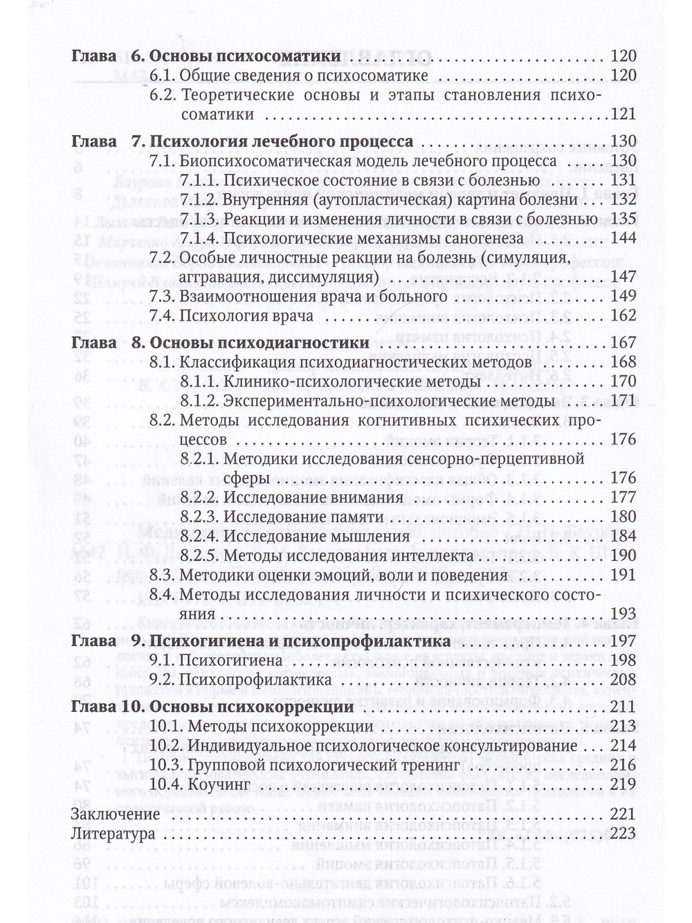Медицинская психология