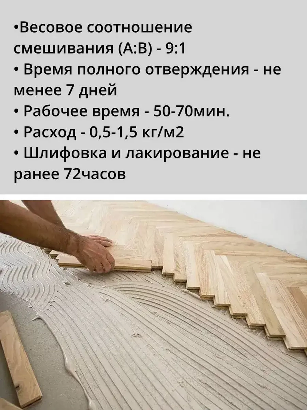 Клей для паркета и ламината 2-х компонент. Artelit-PB140R