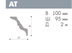 ПЛИНТУС ПОТОЛОЧНЫЙ AT NOMASTYL