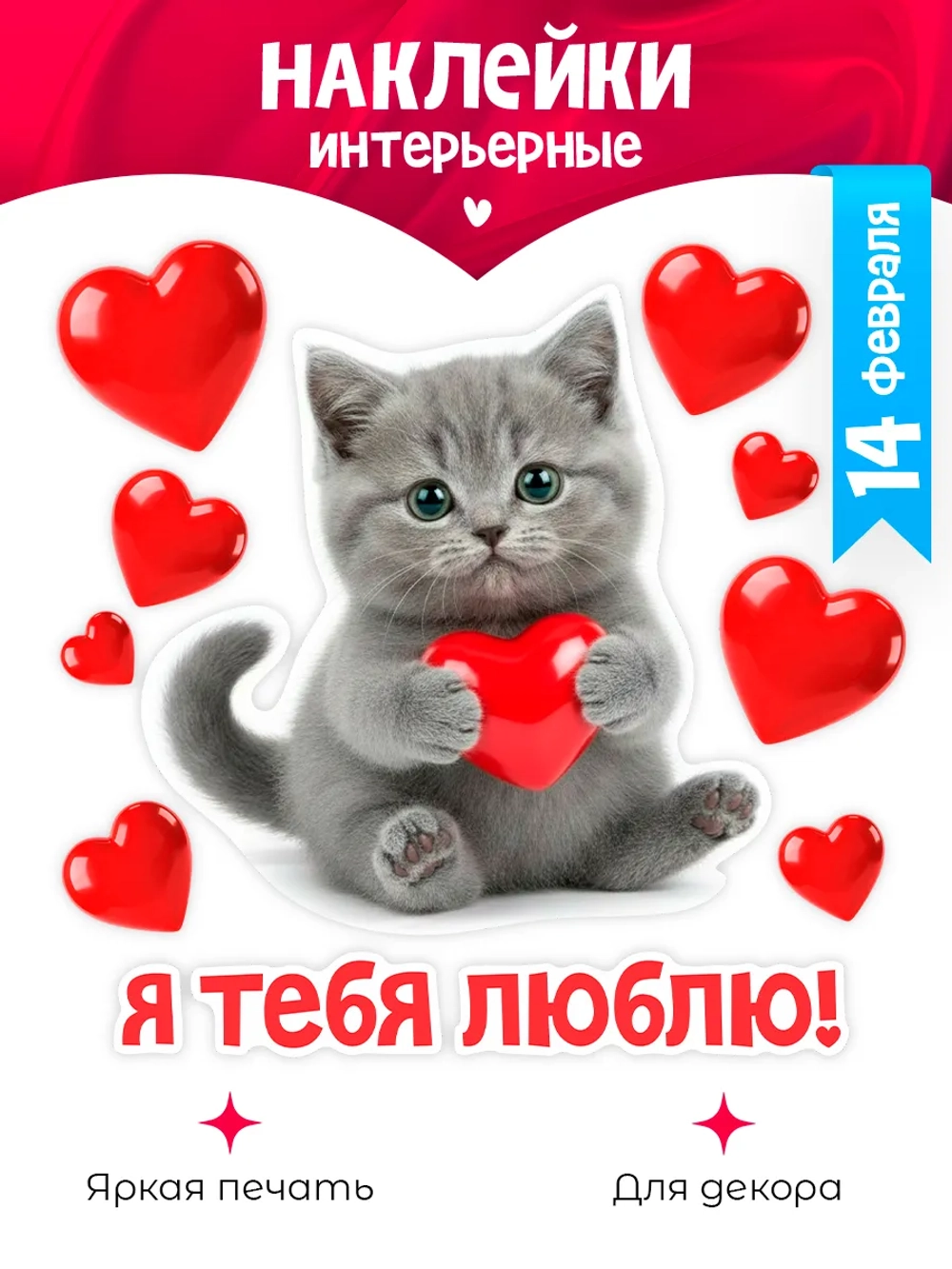 Наклейки интерьерные сердечки на стену декор