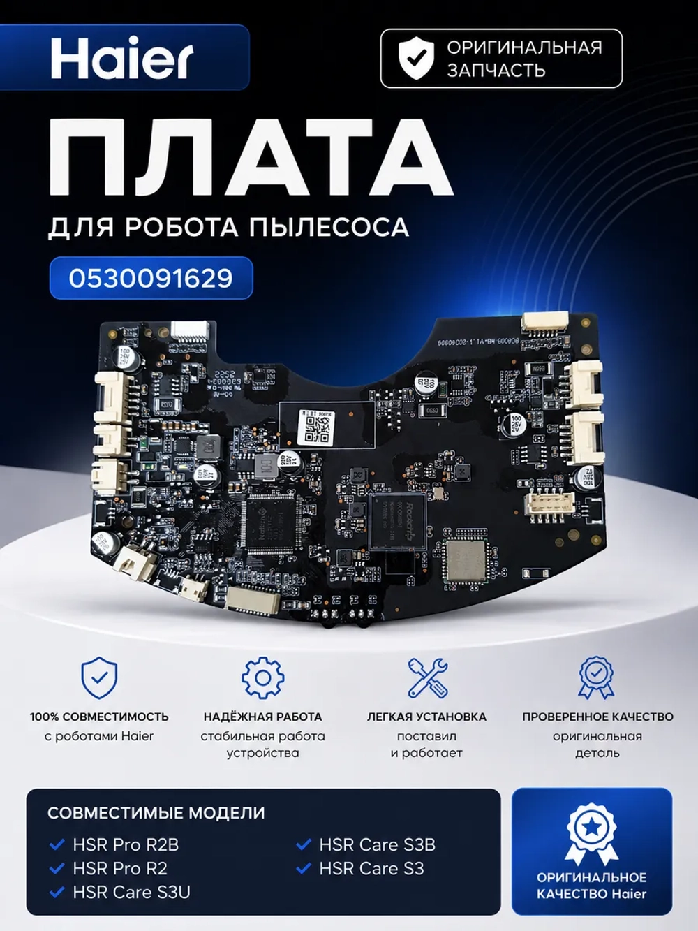 Плата 0530091629 Haier
