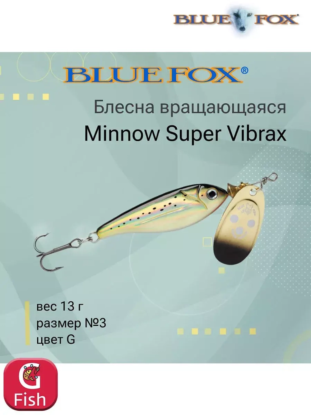 Блесна для рыбалки вертушка Minnow Super Vibrax 3 /S