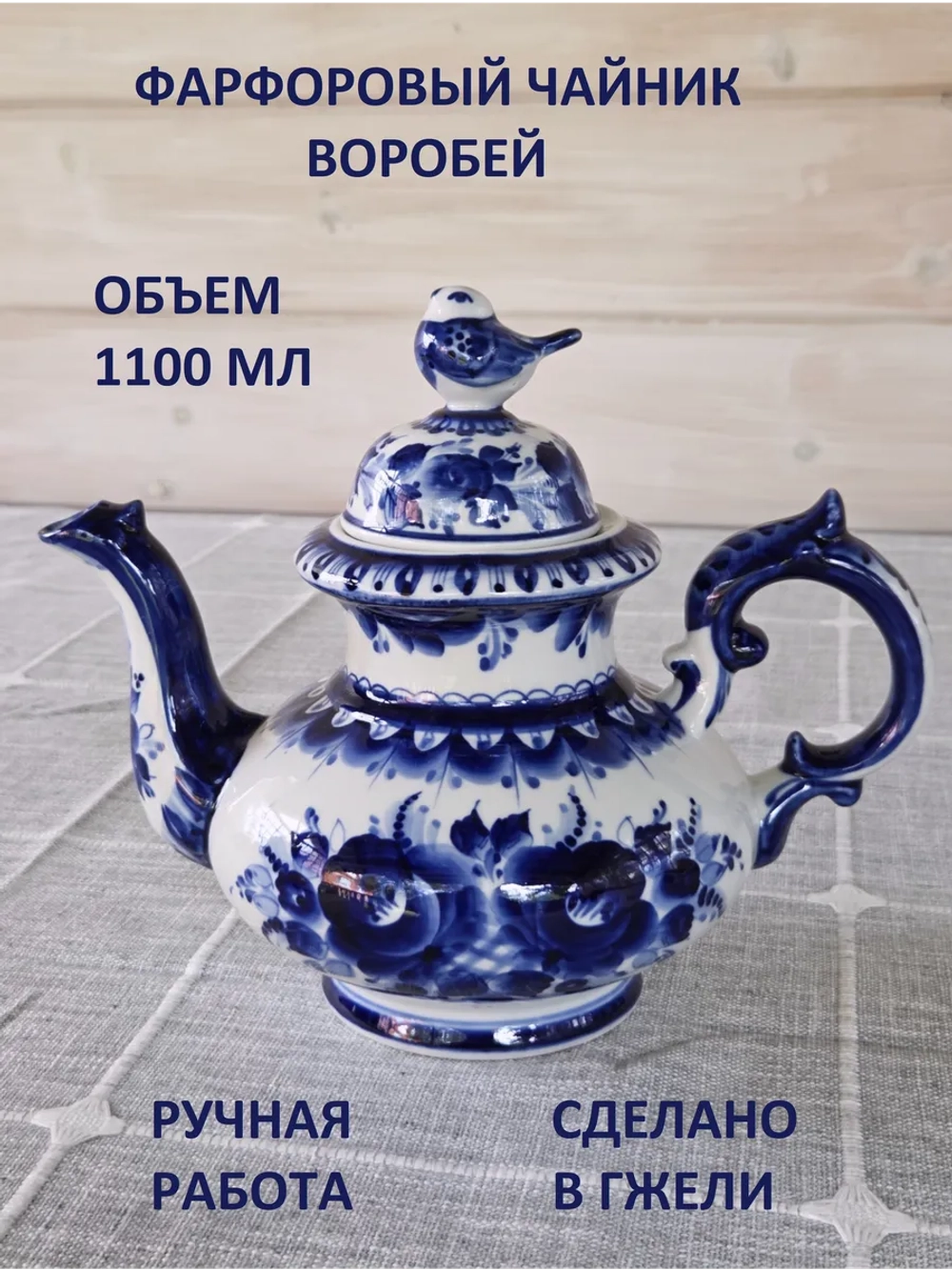 Чайник заварочный фарфоровый Гжель посуда