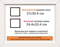 Рама 21x30 для картин и фотографий