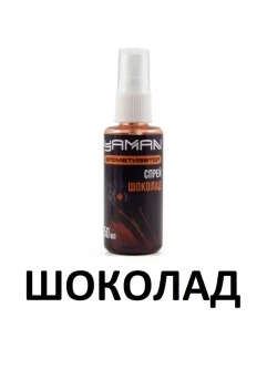 Ароматизатор (спрей) Шоколад 50 мл