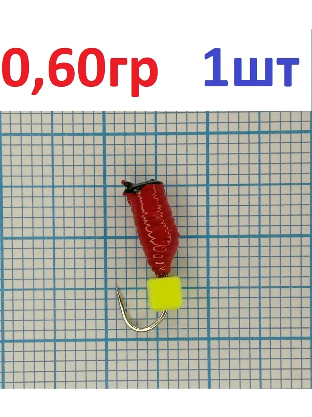 Мормышка TW Ручейник красный Кубик Сырный
