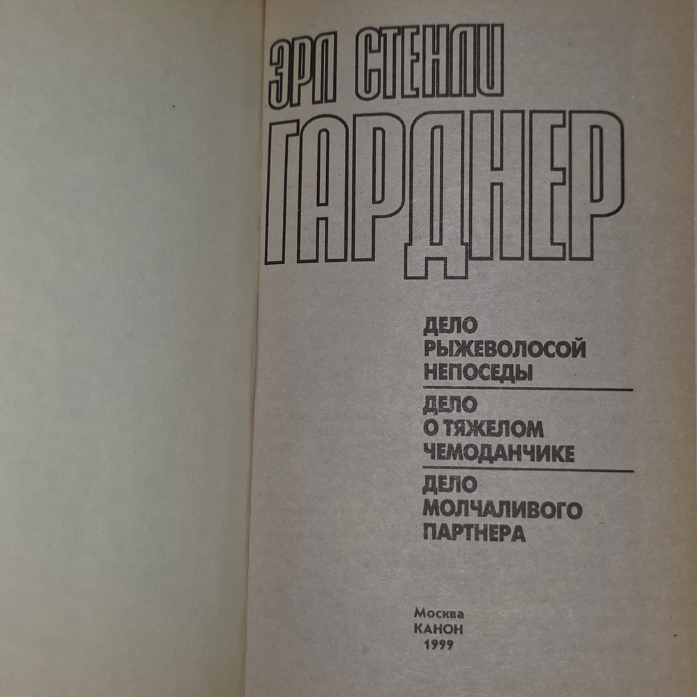 Книга " Дело рыжеволосой непоседы."