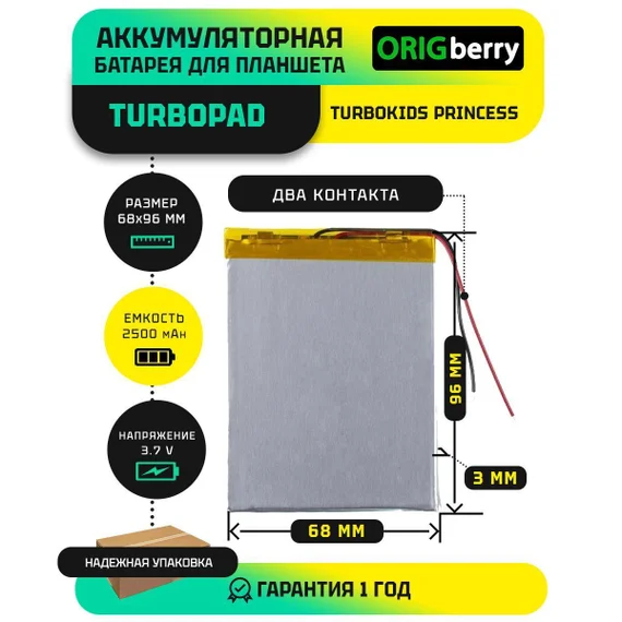 Аккумулятор для TurboPad TurboKids Princess 3G, 2500 mAh