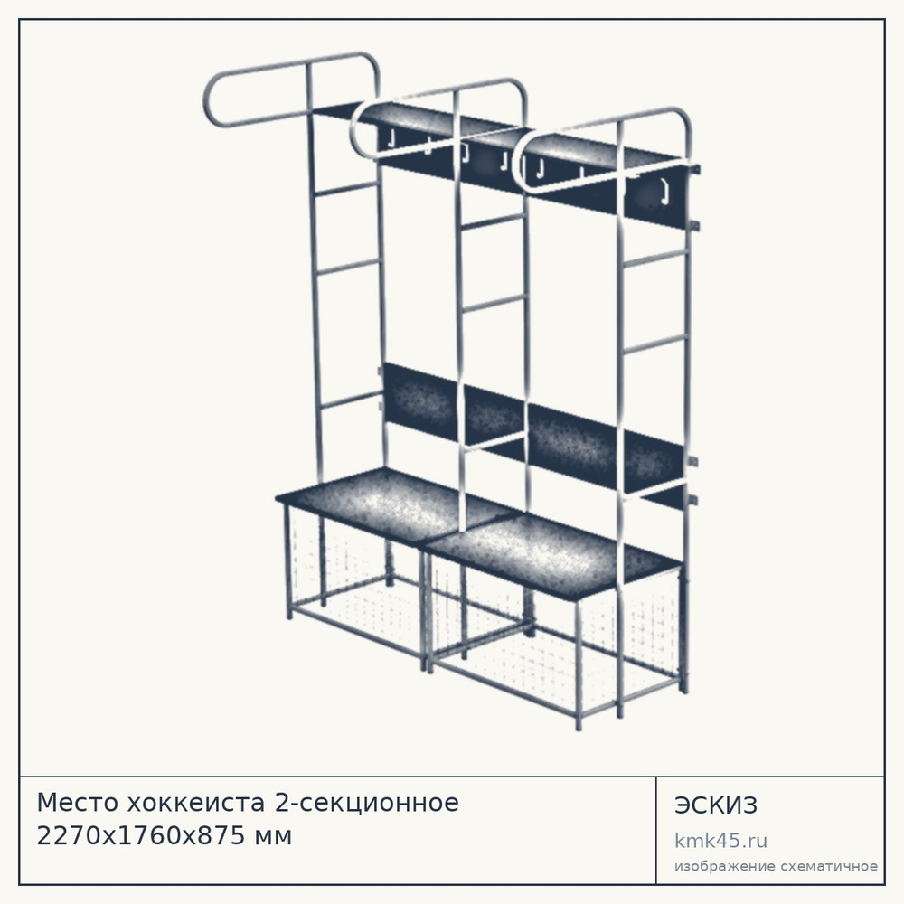 Место хоккеиста 2-секционное 2270х1760х875 мм — от 30 000 ₽