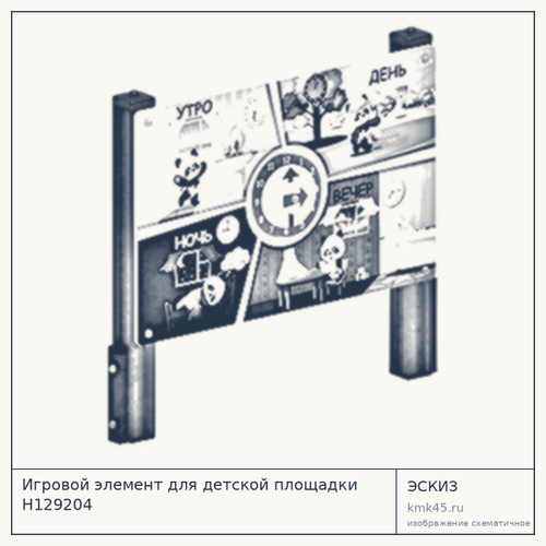 Игровой элемент для детской площадки Н129204 — от 36 000 ₽