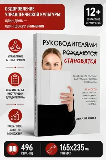 Руководителями становятся