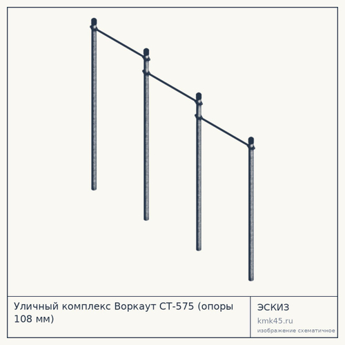 Уличный комплекс Воркаут СТ-575 (опоры 108 мм) — от 38 000 ₽