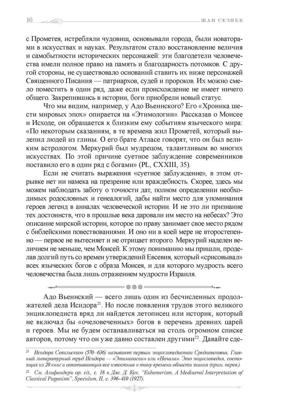Выживание античных богов: через Средневековье к Возрождению