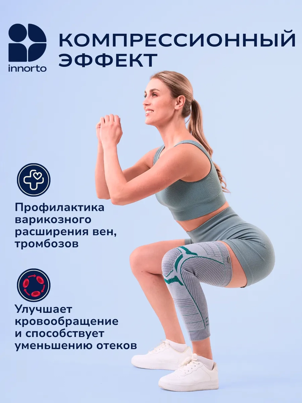 Наколенник спортивный