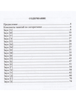 Интегрированные занятия с неговорящими детьми 2-7 лет с использованием приемов логоритмики. (Кабинет логопеда). ФГОС