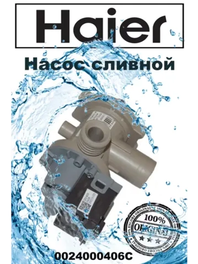 Cливной насос (помпа) в сборе с корпусом (улиткой) для стиральной машины (Италия) (НЕ ПОСТАВЛЯЕТСЯ) 0024000406C (49107748, Askoll S3041 RT092000)0020806022U