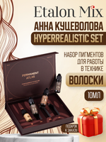 Сет пигментов для волосков Etalon Mix & Анна Куцеволова 4 шт по 10мл