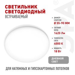 Светильник светодиодный встраиваемый ЭРА DFL-111-R-18-4K круглый 18Вт 4000К | Downlight