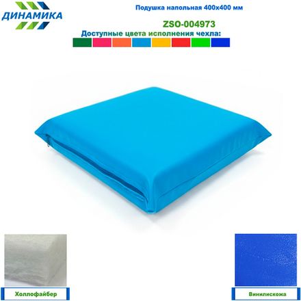 Подушка напольная 400х400 мм