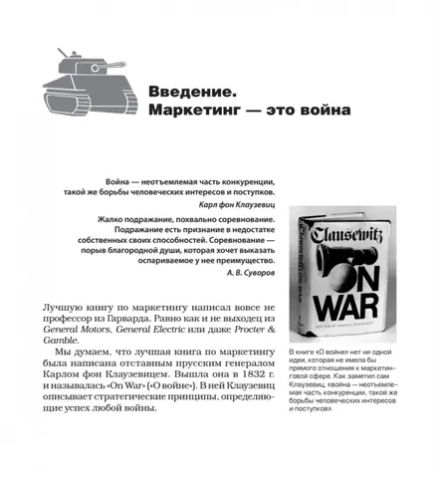 УЦЕНКА Маркетинговые войны (поврежден торец книги)