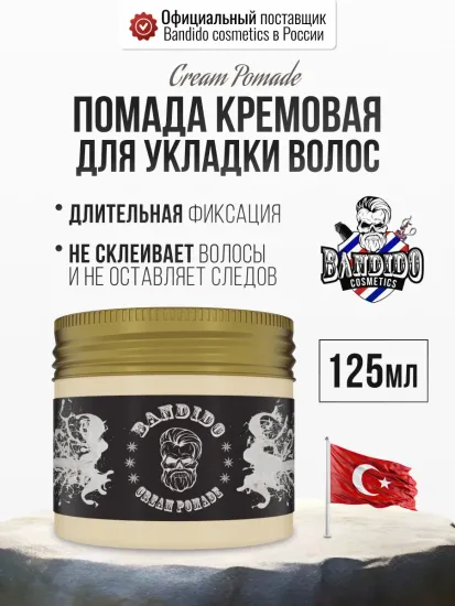 Помада для укладки волос BANDIDO, средняя фиксация, матовый блеск, 125 мл