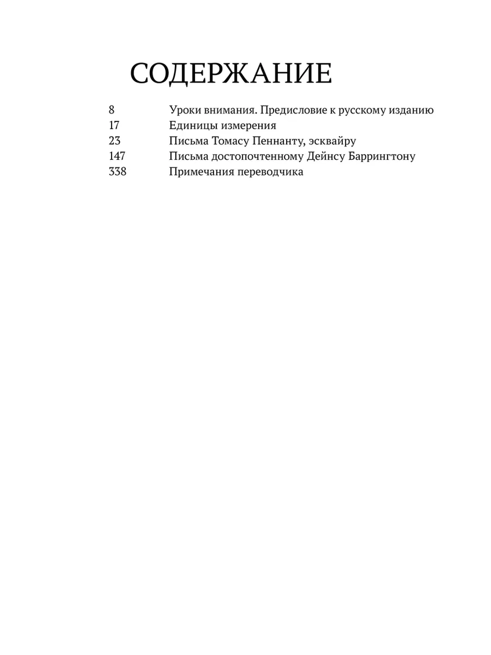 Естественная история Селборна