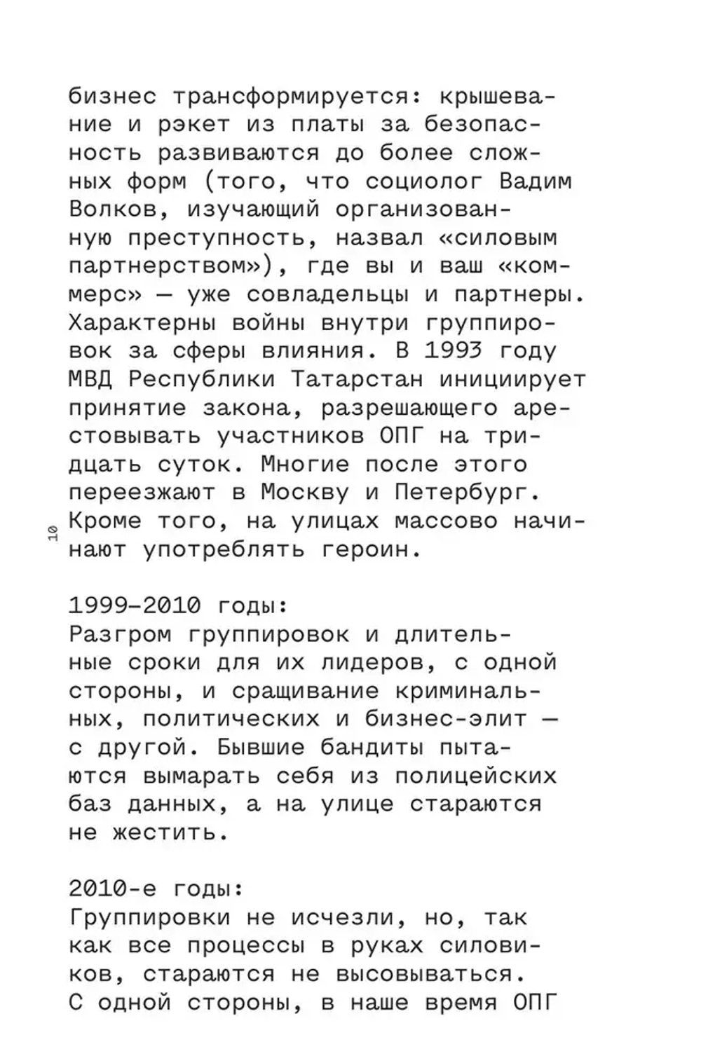 Слово пацана