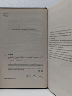 Невидимки. Справочник по современному российскому масонству