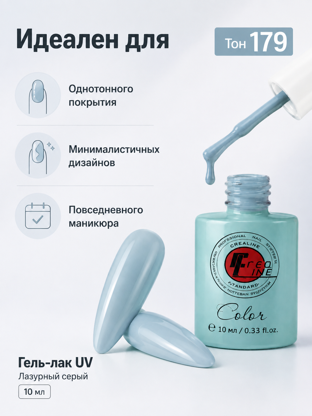 Гель-лак UV тон 179 Лазурный серый 10 мл