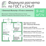 Оконный Фильтр без ручки (белый)