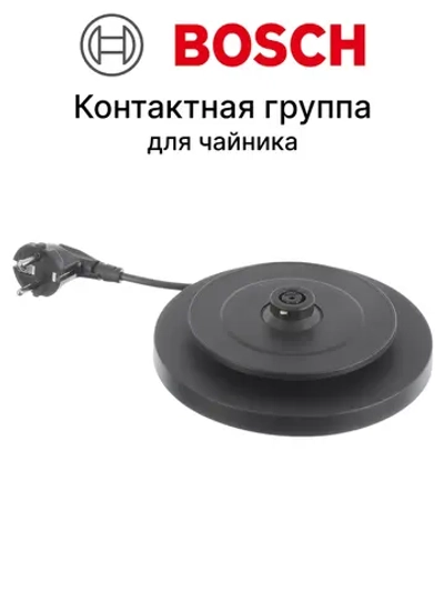 Контактная группа для чайника