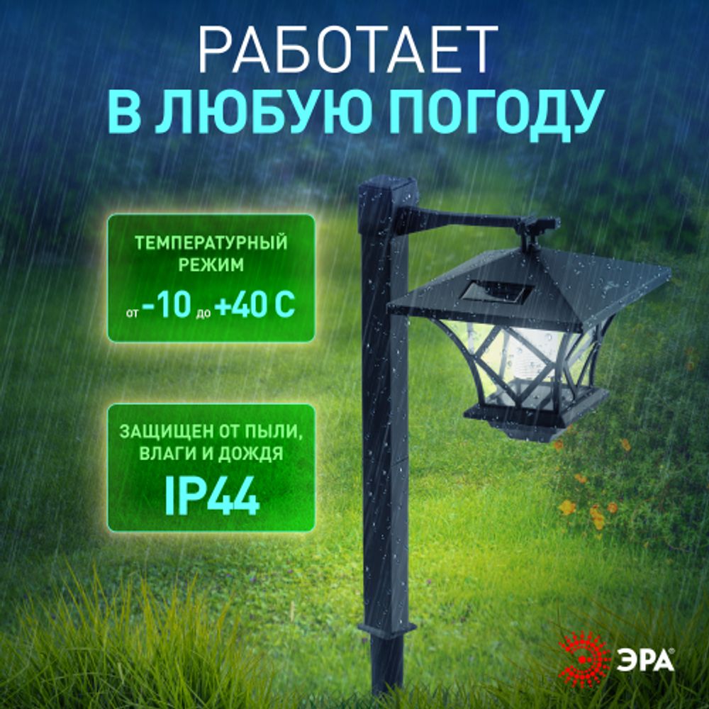 Светильник уличный ЭРА SL-PL155-PST а солнечной батарее пластик черный 155 см | Садовые декоративные светильники