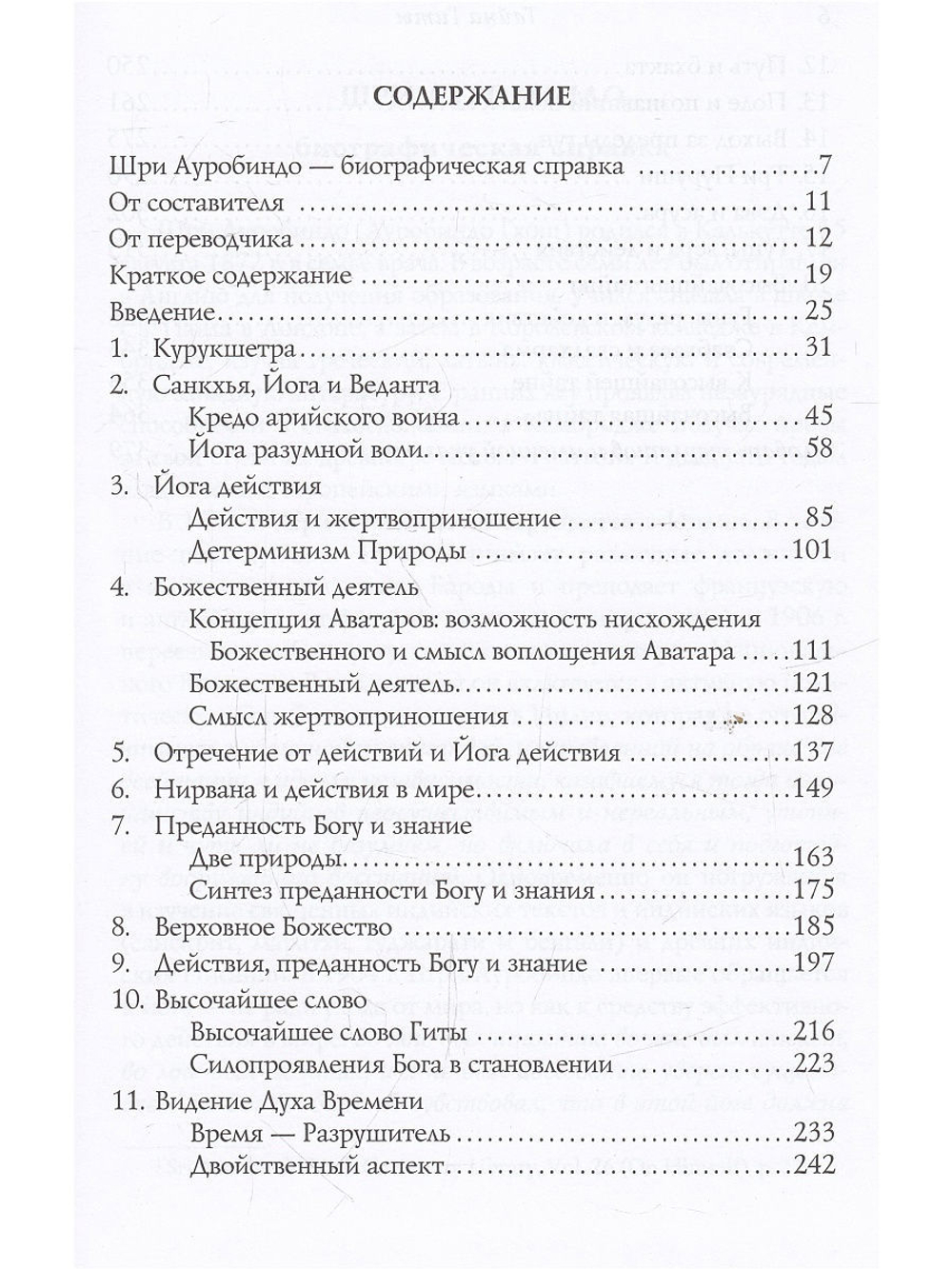 Тайна Гиты. Бхагавадгита