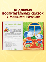 Семейные сказки. Мамины сказки про волшебные слова