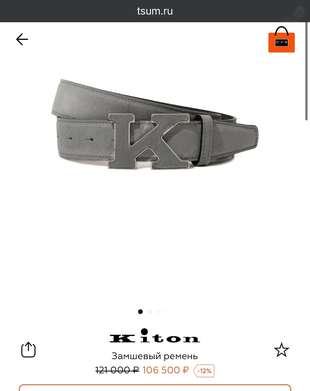 Ремень Kiton