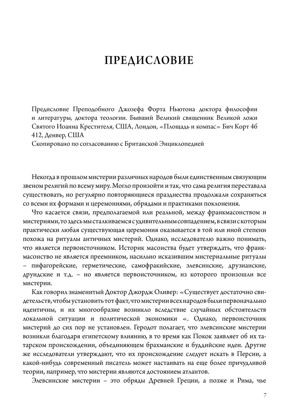 Элевсинские мистерии и ритуалы (PDF)