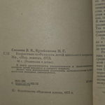 Книга "Возрастные особенности детей школьного возраста "