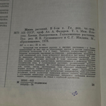 книга "Жизнь растений 4ч "
