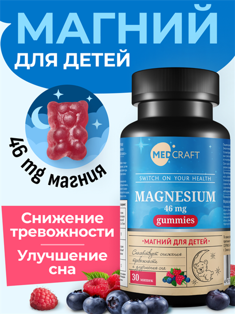 Магний, мармеладные конфеты, 46 мг, 30 шт.