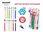 Набор вечных карандашей 12цв. с насадками, упакет ПВХ (Mazari)