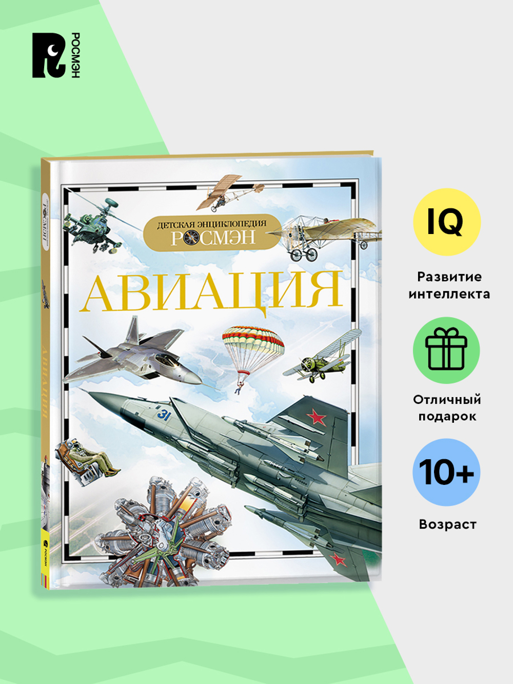 Авиация (ДЭР)