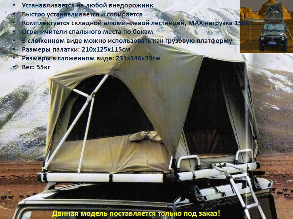 Палатка на крышу автомобиля Tramp Top Over