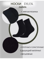 Носки Дилек черные с лайкрой плотные 6 пар