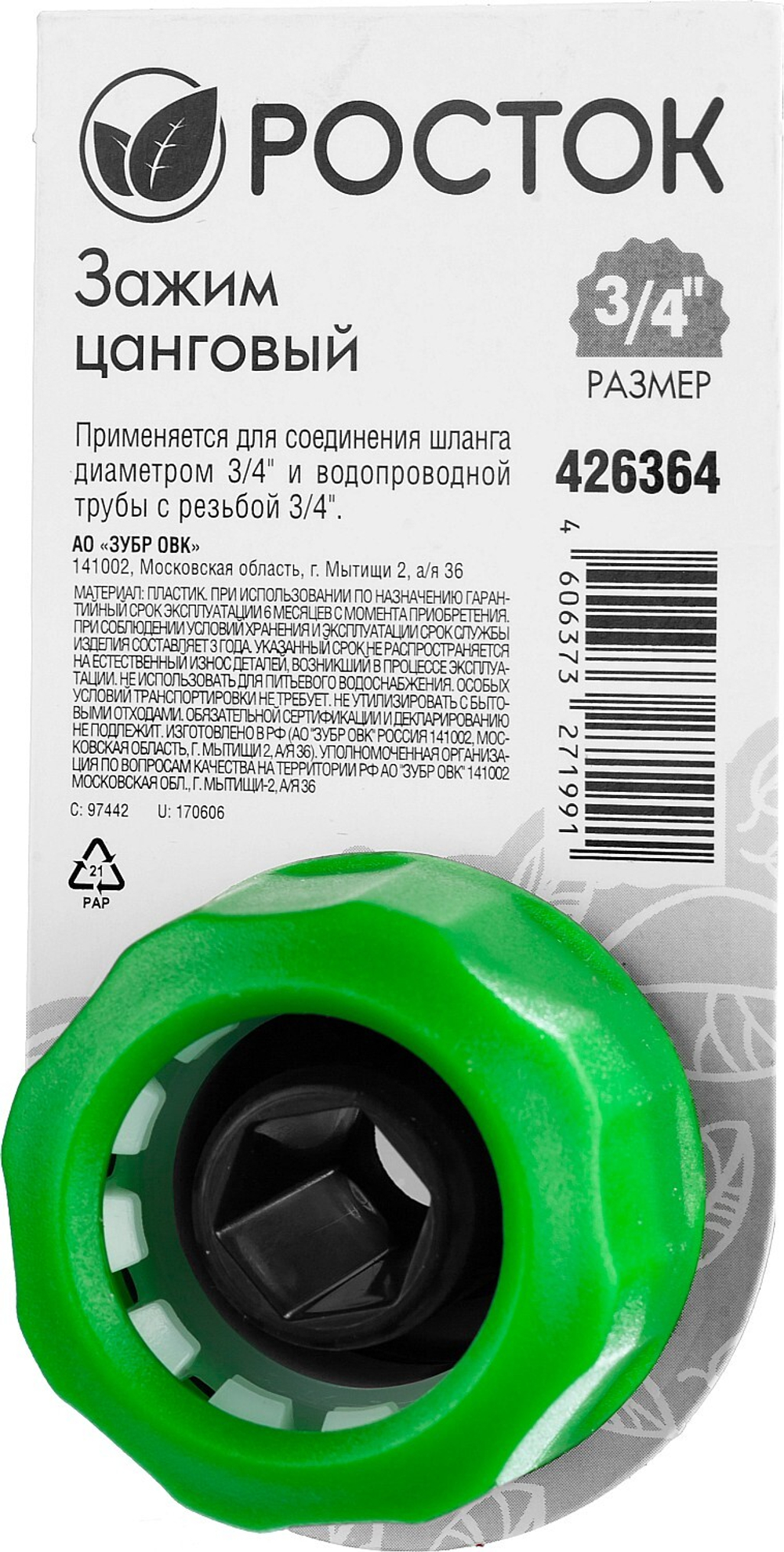 РОСТОК CI-X, 1/2″ х 3/4″, с внутренней резьбой, цанговый зажим (426364)